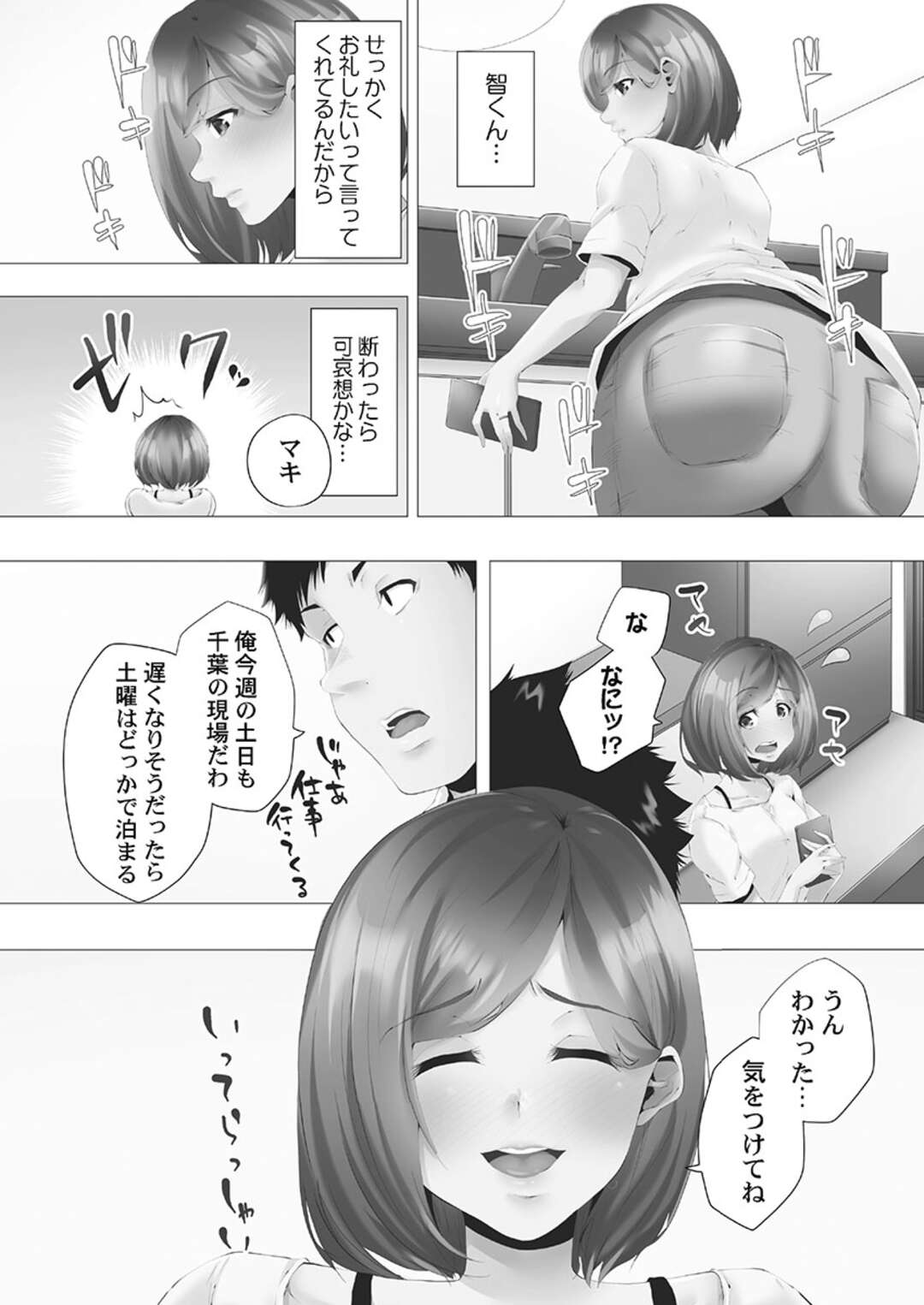 【エロ漫画】年下男子と浮気セックスし続ける巨乳人妻…カラオケをラブホ代わりにする彼女は生ハメ中出しファックしまくる！【カニトマト:ママ活はじめました 第5話】