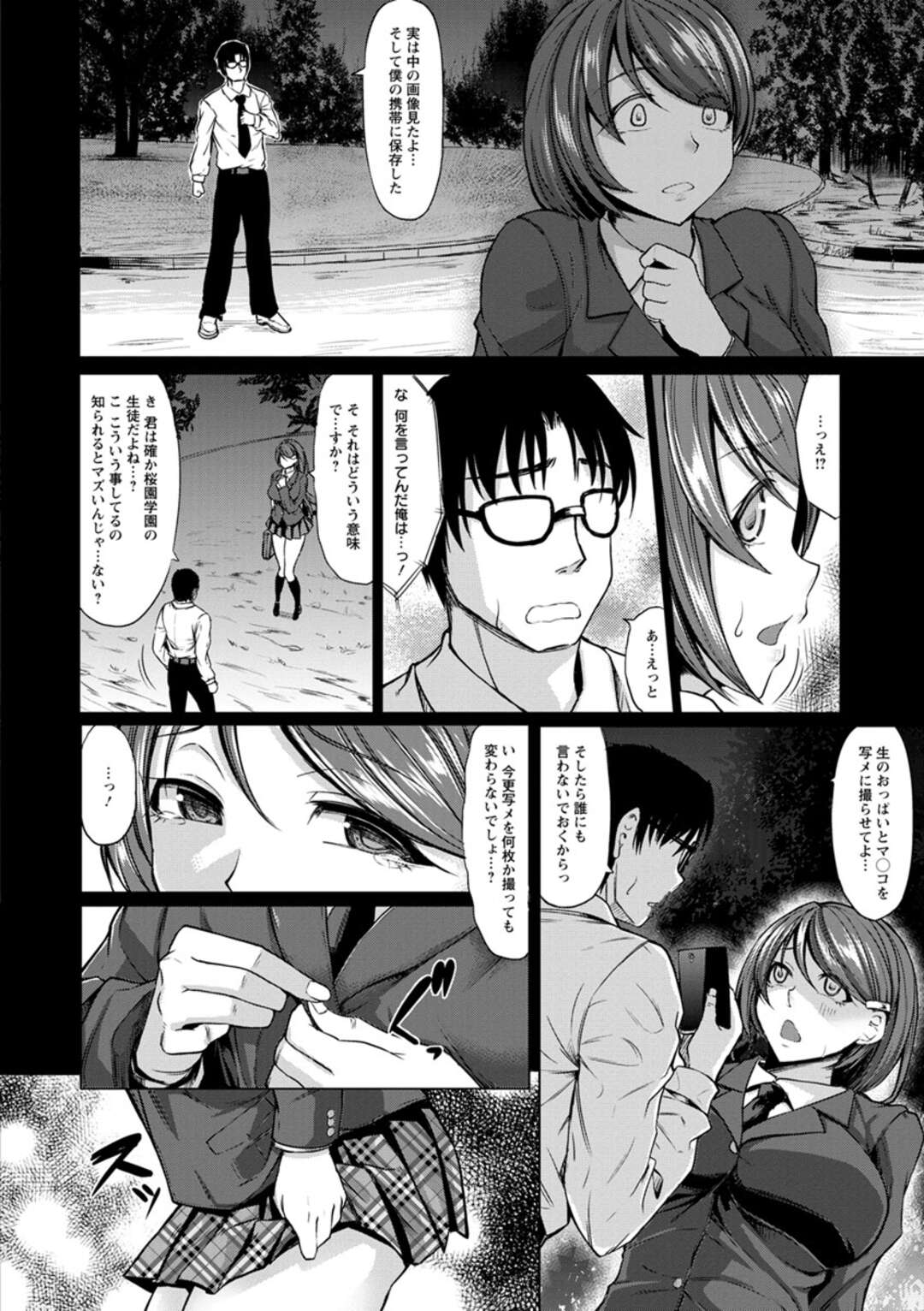 【エロ漫画】学校でハードSMプレイを受けるむっちりJK…男の言いなりな彼女はバックでガン突き中出しされてアヘイキ！【kinntarou:SとMが出会う刻】