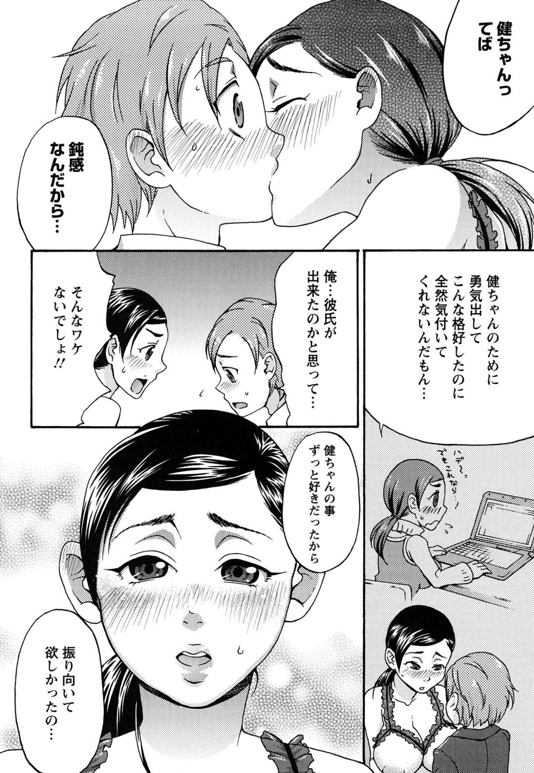 【エロ漫画】弟をエロ下着で誘惑してエッチなことをしてしまうむっちりお姉さん…淫乱な彼女は生ハメ近親相姦で中出しまでもさせる！【チョコぱへ:エロ下着♡大作戦】