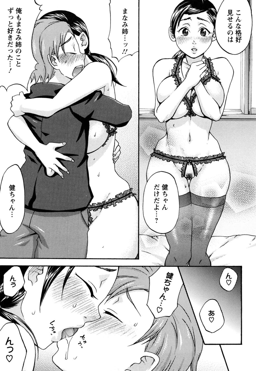 【エロ漫画】弟をエロ下着で誘惑してエッチなことをしてしまうむっちりお姉さん…淫乱な彼女は生ハメ近親相姦で中出しまでもさせる！【チョコぱへ:エロ下着♡大作戦】