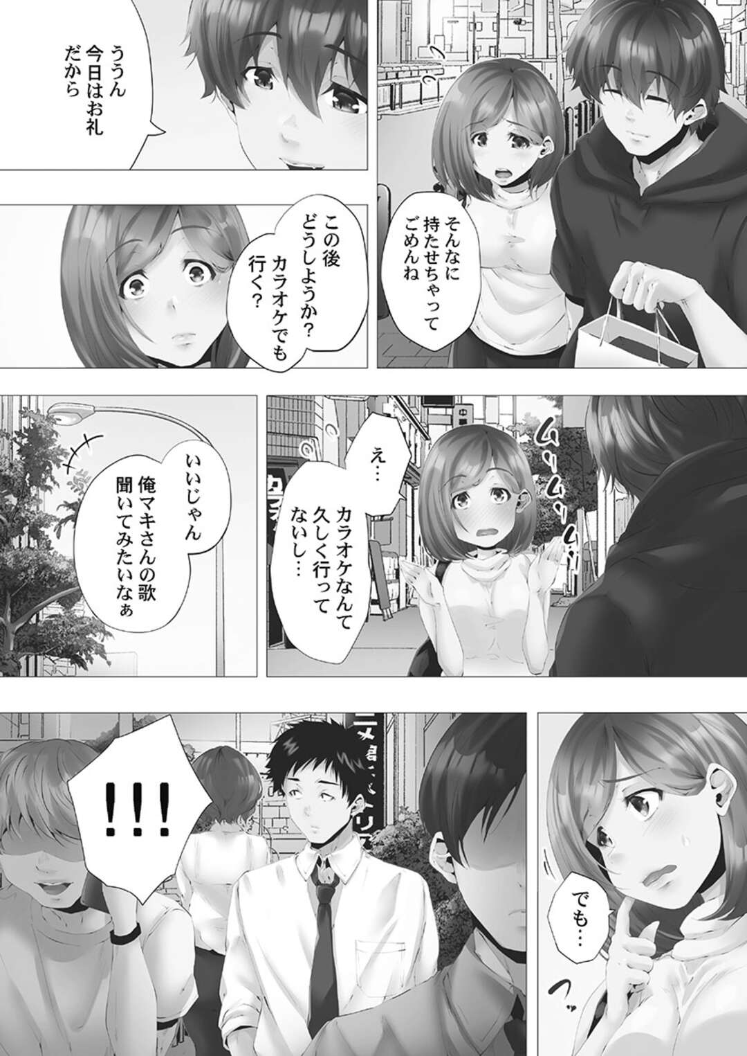 【エロ漫画】年下男子と浮気セックスし続ける巨乳人妻…カラオケをラブホ代わりにする彼女は生ハメ中出しファックしまくる！【カニトマト:ママ活はじめました 第5話】