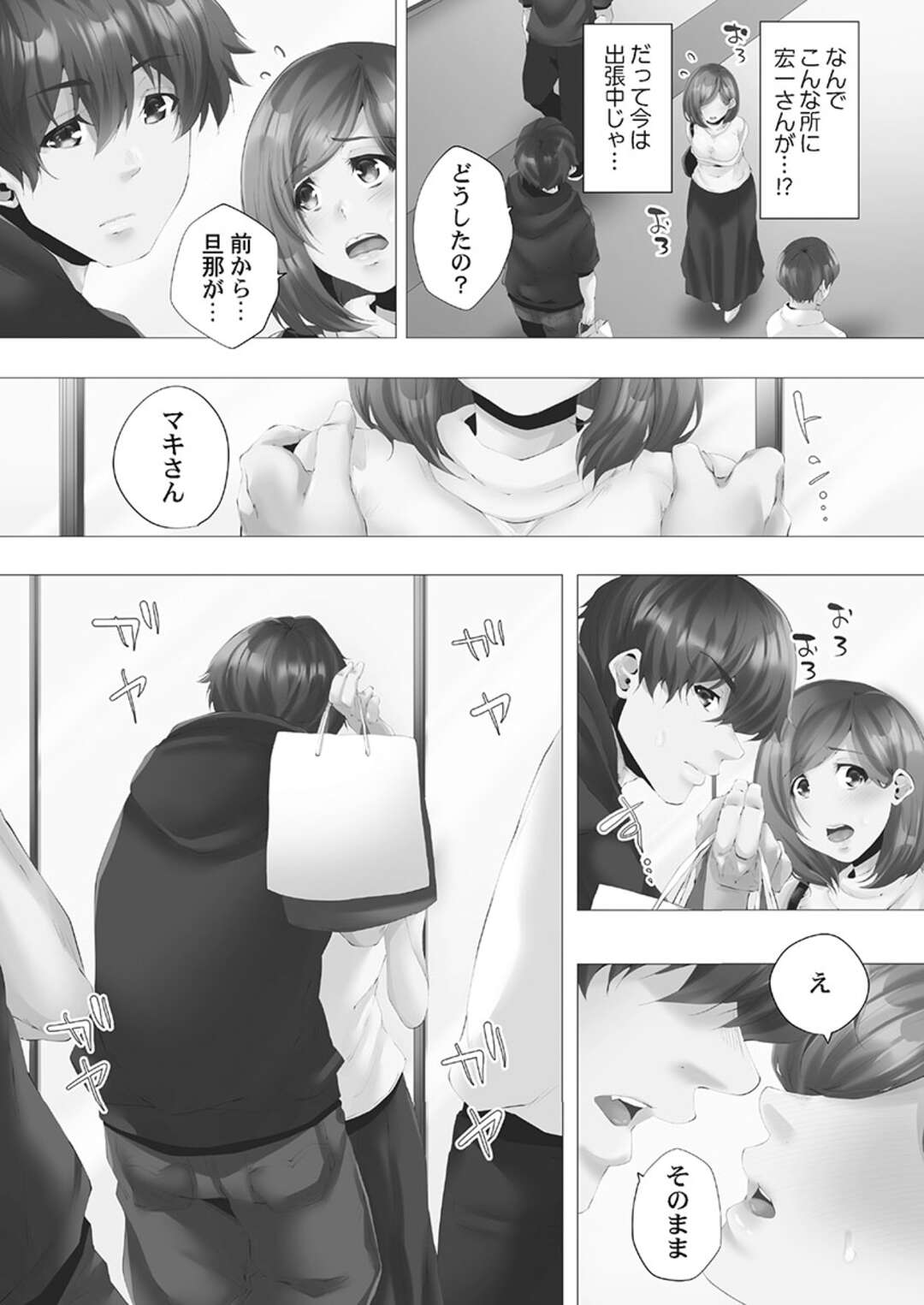 【エロ漫画】年下男子と浮気セックスし続ける巨乳人妻…カラオケをラブホ代わりにする彼女は生ハメ中出しファックしまくる！【カニトマト:ママ活はじめました 第5話】