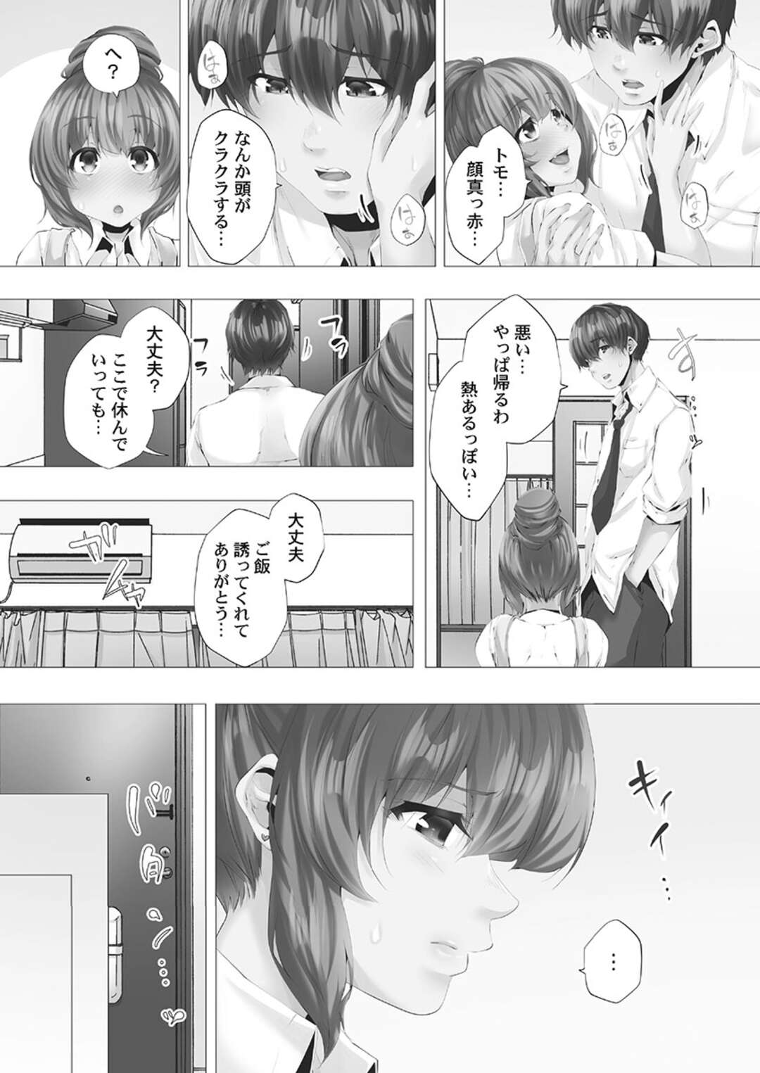 【エロ漫画】年下男子と浮気し続けるむっちり人妻…積極的で従順な彼女は彼のチンポをフェラでぶっかけ射精させる！【カニトマト:ママ活はじめました】