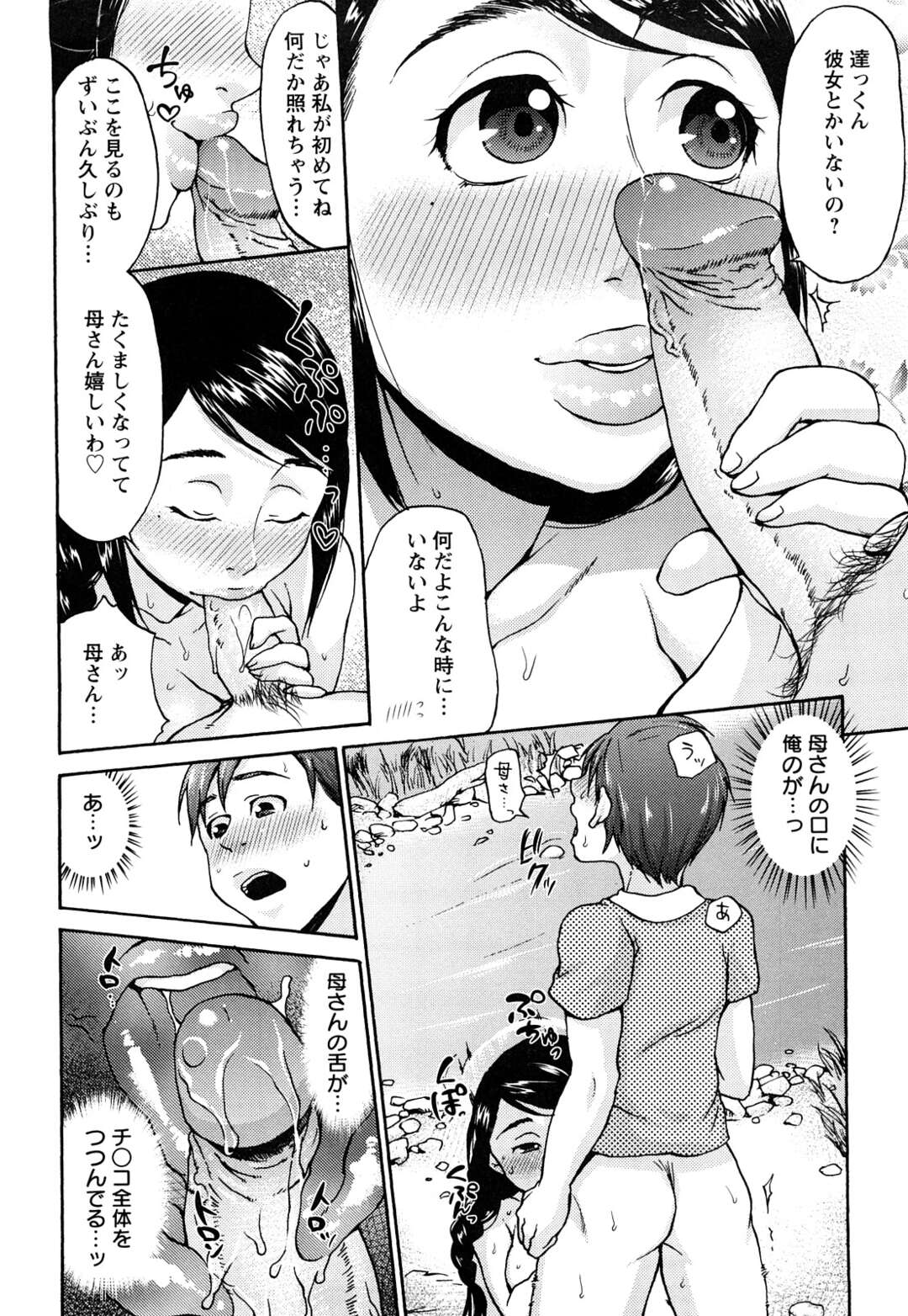 【エロ漫画】息子と人気のない野外でヤりまくるむっちり淫乱ママ…彼に求める淫乱な彼女は中出し近親相姦でイキまくる！【チョコパフェ:夏の日の母の温もり】