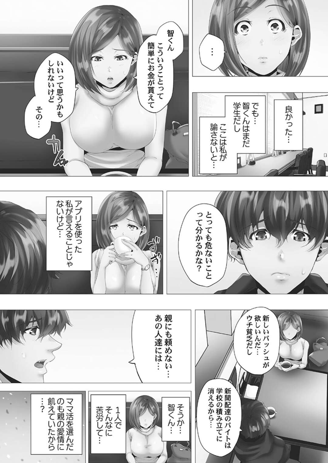 ネットで知り合った男と不倫エッチしまくるむっちり人妻…彼とホテルに入った彼女は満更でもなく浮気エッチで感じる！【カニトマト:ママ活はじめました】