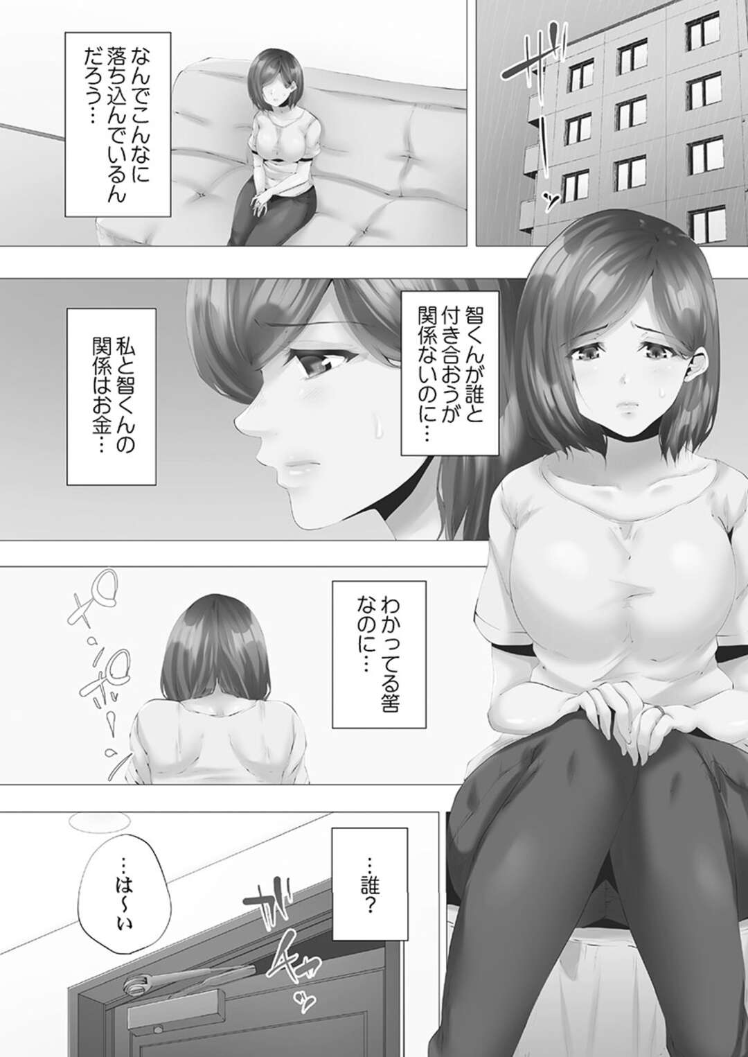 【エロ漫画】年下の青年と浮気エッチし続ける巨乳人妻…彼に従順な彼女は風呂でひたすらヤりまくって感じる！【カニトマト:ママ活はじめました 第3話】