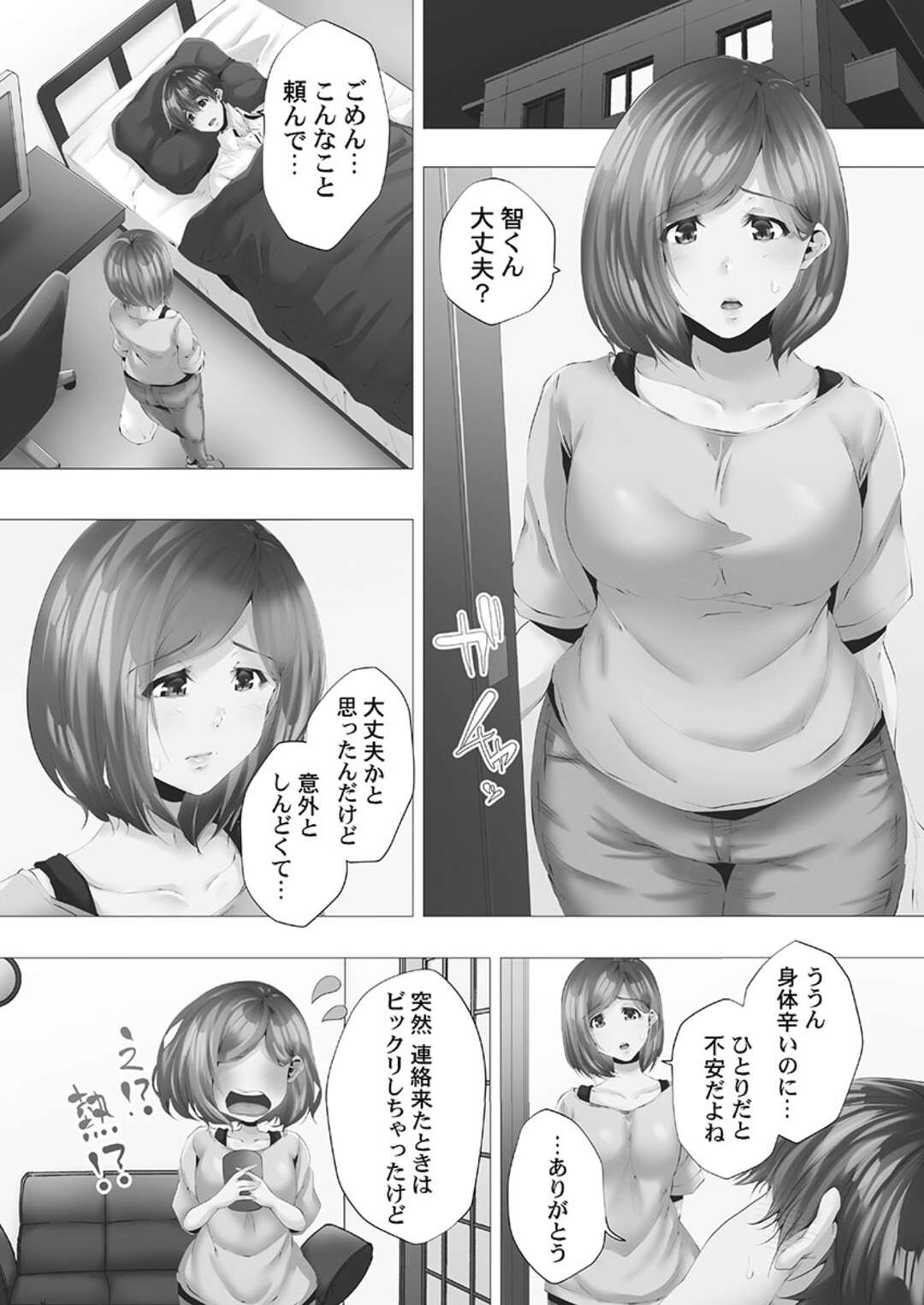 【エロ漫画】年下男子と浮気し続けるむっちり人妻…積極的で従順な彼女は彼のチンポをフェラでぶっかけ射精させる！【カニトマト:ママ活はじめました】