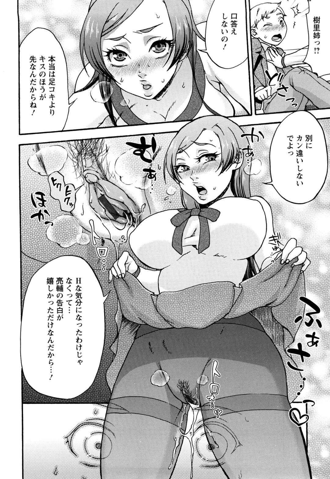 【エロ漫画】レッスンと称して気弱な教え子にエッチなことをするむっちり家庭教師…淫乱な彼女は彼にやりたい放題足コキしたり、騎乗位で生ハメ中出しさせたりする！【ちょこぱへ:2人の密着レッスン】