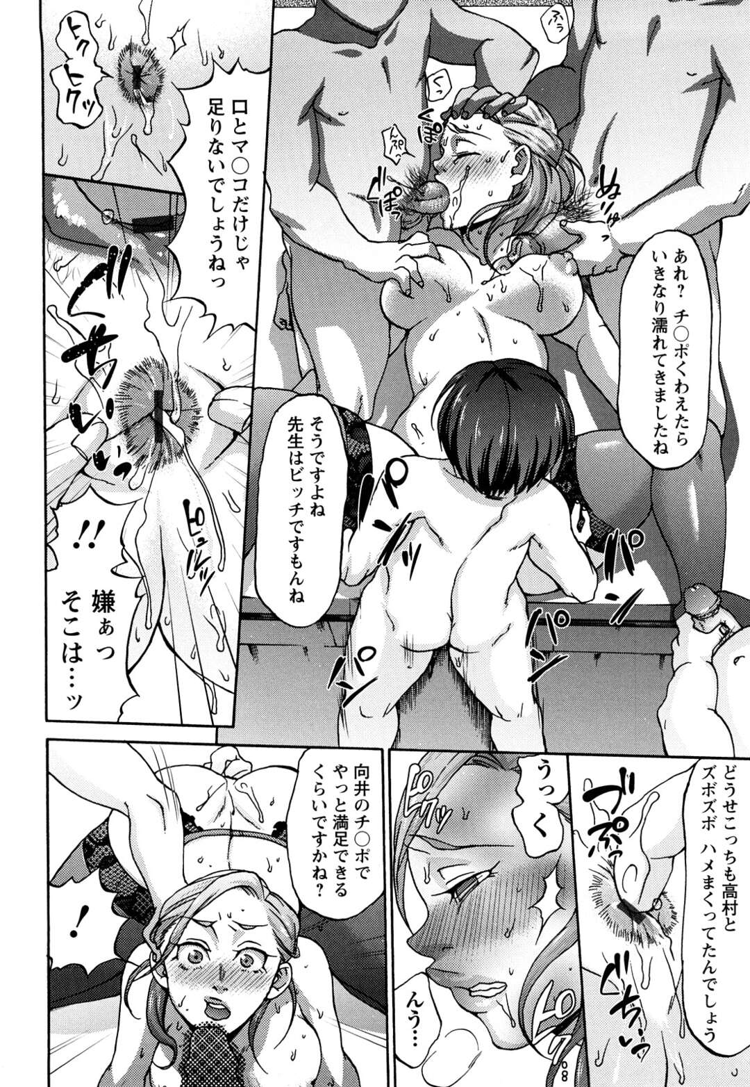 【エロ漫画】教え子たちに輪姦されまくる女教師…囲まれて肉便器状態の彼女は膣とアナルをひたすら犯されて感じる！【チョコぱへ:肉食凌辱の宴】