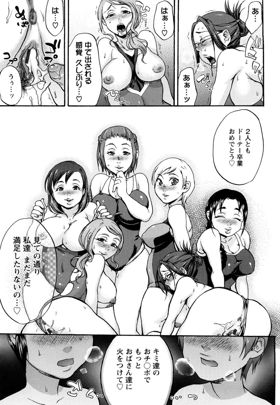 【エロ漫画】プールサイドでショタたちとヤりまくる淫乱ママたち…積極的で強引な彼女たちは生ハメ中出し乱交でイキまくる！【チョコぱへ:誘惑♡ママさんプール】