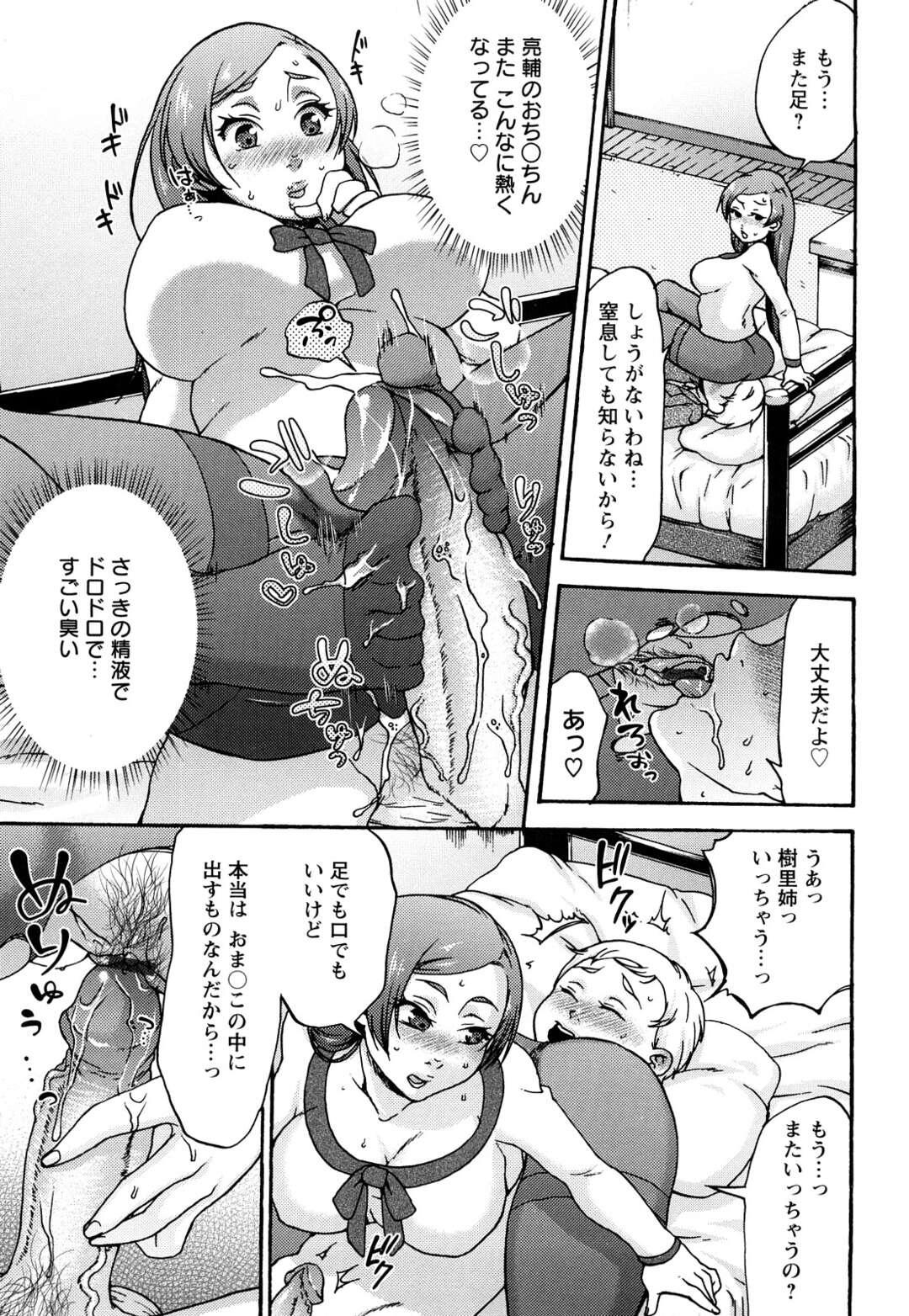 【エロ漫画】レッスンと称して気弱な教え子にエッチなことをするむっちり家庭教師…淫乱な彼女は彼にやりたい放題足コキしたり、騎乗位で生ハメ中出しさせたりする！【ちょこぱへ:2人の密着レッスン】