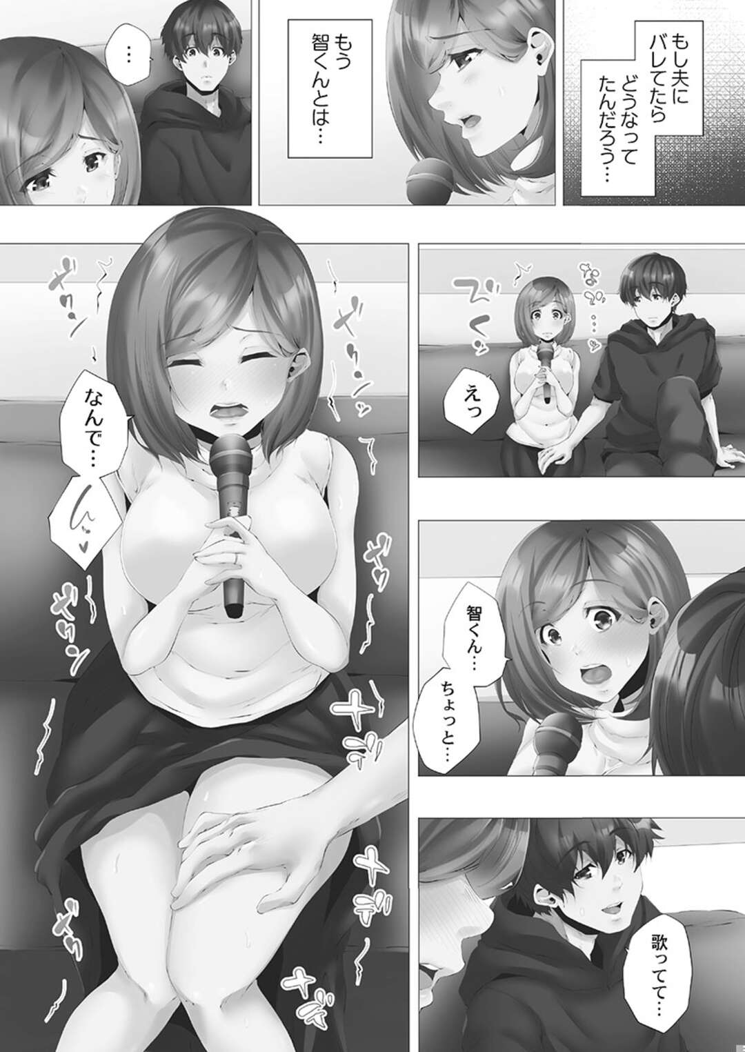 【エロ漫画】年下男子と浮気セックスし続ける巨乳人妻…カラオケをラブホ代わりにする彼女は生ハメ中出しファックしまくる！【カニトマト:ママ活はじめました 第5話】