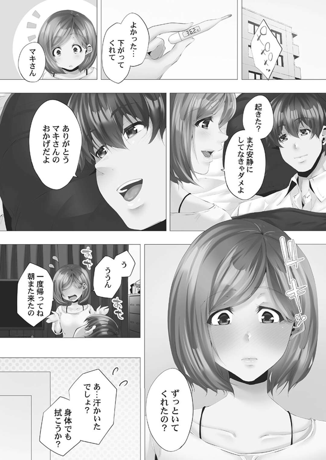 【エロ漫画】年下男子と浮気し続けるむっちり人妻…積極的で従順な彼女は彼のチンポをフェラでぶっかけ射精させる！【カニトマト:ママ活はじめました】