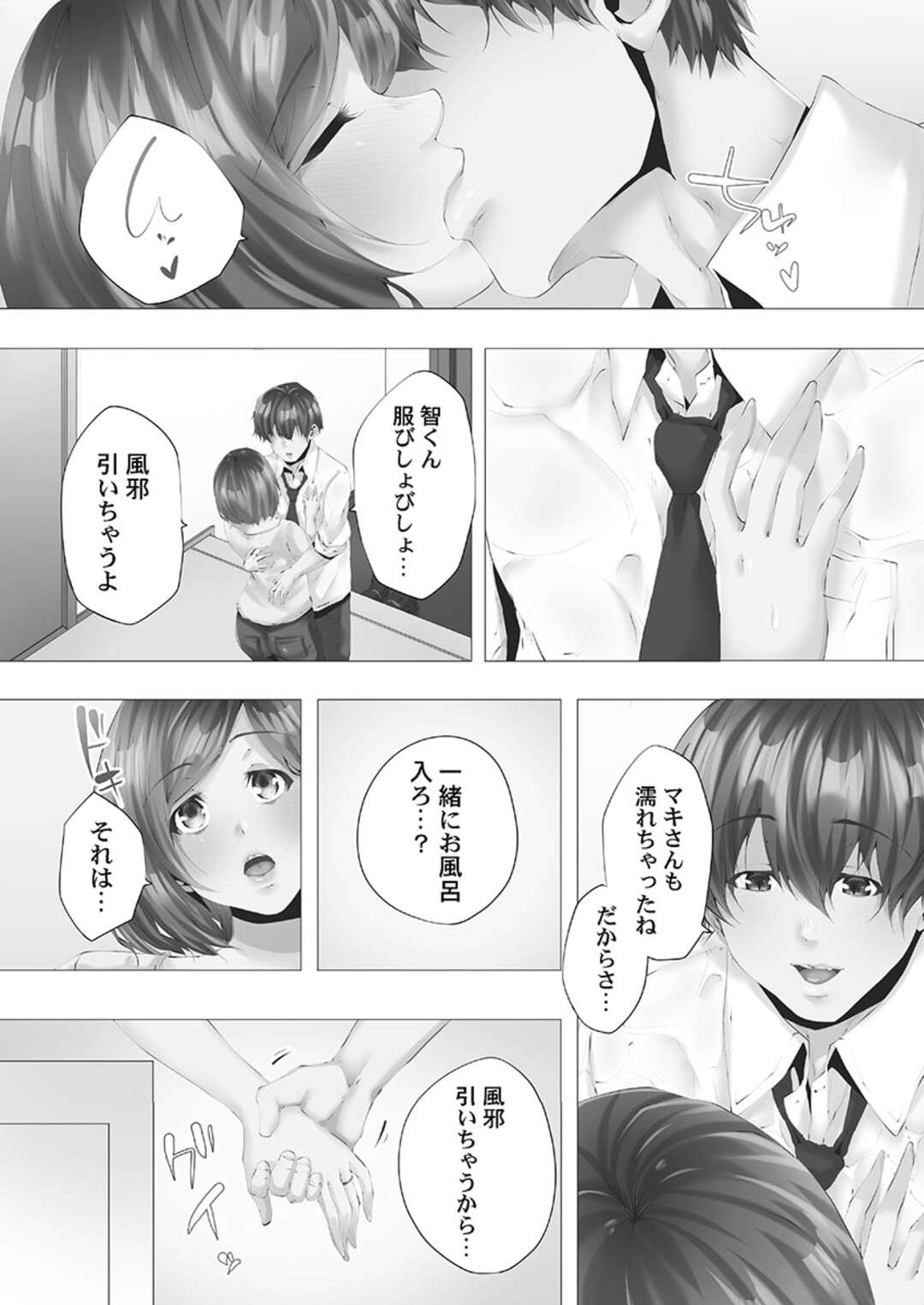 【エロ漫画】年下の青年と浮気エッチし続ける巨乳人妻…彼に従順な彼女は風呂でひたすらヤりまくって感じる！【カニトマト:ママ活はじめました 第3話】