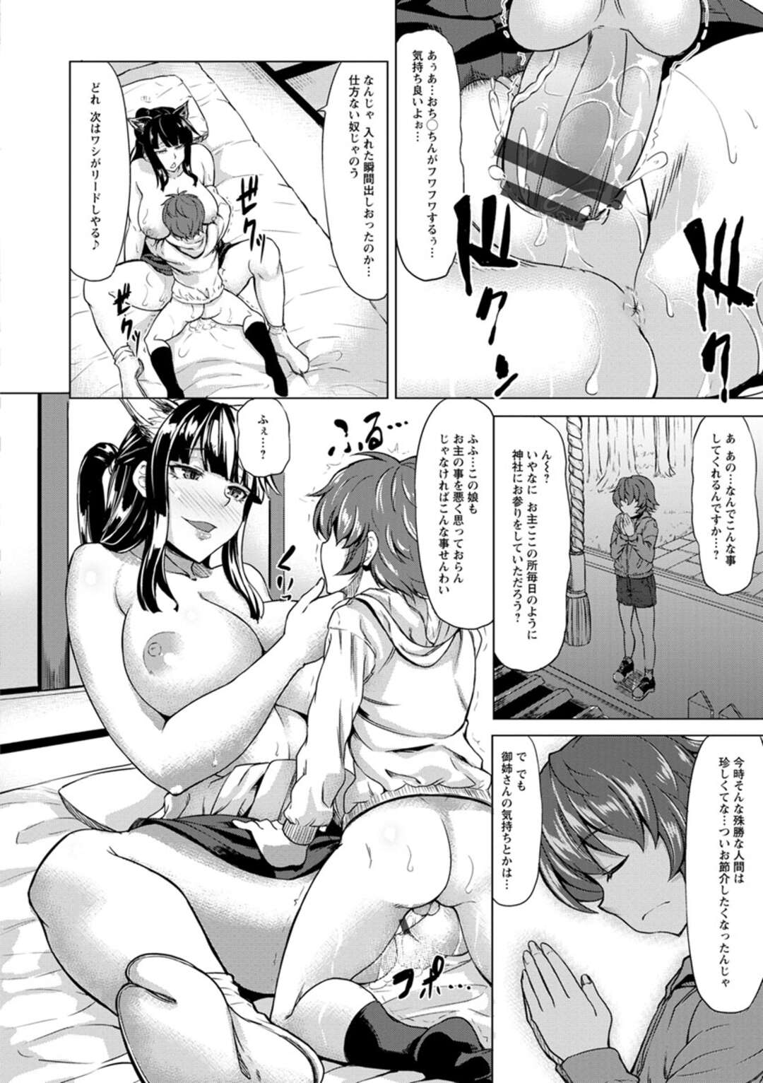 【エロ漫画】化け猫に取り憑かれて知り合いのショタとエッチなことをしまくる巫女お姉さん…淫乱で積極的な彼女は生ハメ中出しセックスでアクメ！【kinntarou:猫神様のおせっかい】