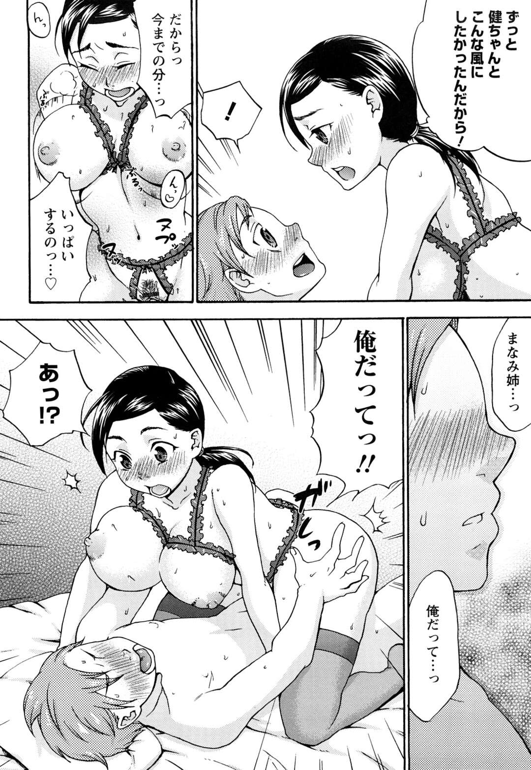 【エロ漫画】弟をエロ下着で誘惑してエッチなことをしてしまうむっちりお姉さん…淫乱な彼女は生ハメ近親相姦で中出しまでもさせる！【チョコぱへ:エロ下着♡大作戦】