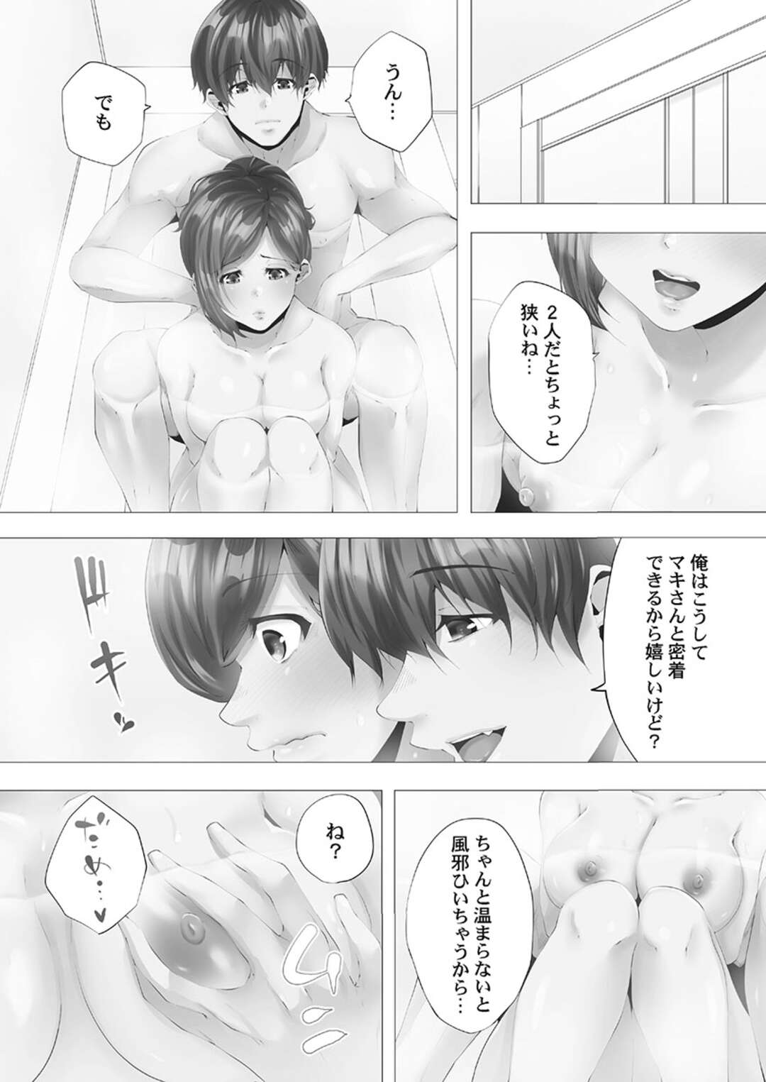 【エロ漫画】年下の青年と浮気エッチし続ける巨乳人妻…彼に従順な彼女は風呂でひたすらヤりまくって感じる！【カニトマト:ママ活はじめました 第3話】