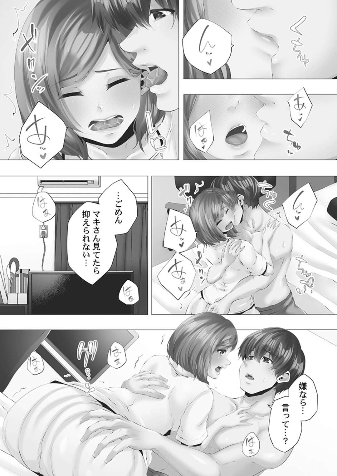 【エロ漫画】年下男子と浮気し続けるむっちり人妻…積極的で従順な彼女は彼のチンポをフェラでぶっかけ射精させる！【カニトマト:ママ活はじめました】