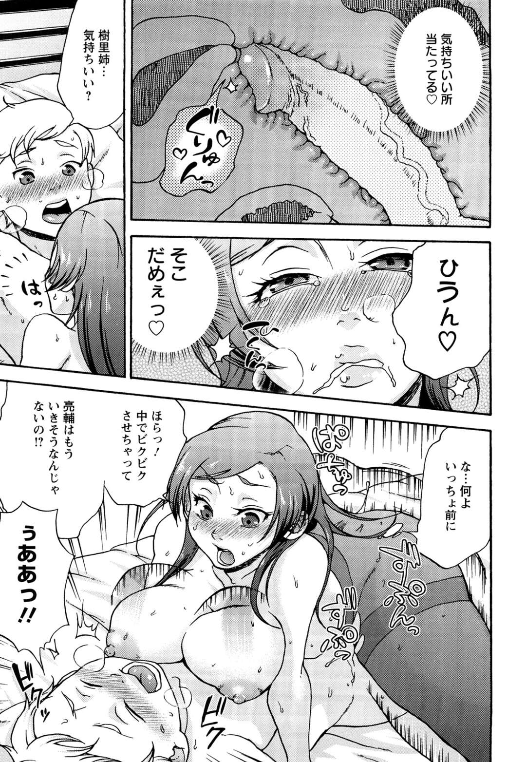 【エロ漫画】レッスンと称して気弱な教え子にエッチなことをするむっちり家庭教師…淫乱な彼女は彼にやりたい放題足コキしたり、騎乗位で生ハメ中出しさせたりする！【ちょこぱへ:2人の密着レッスン】