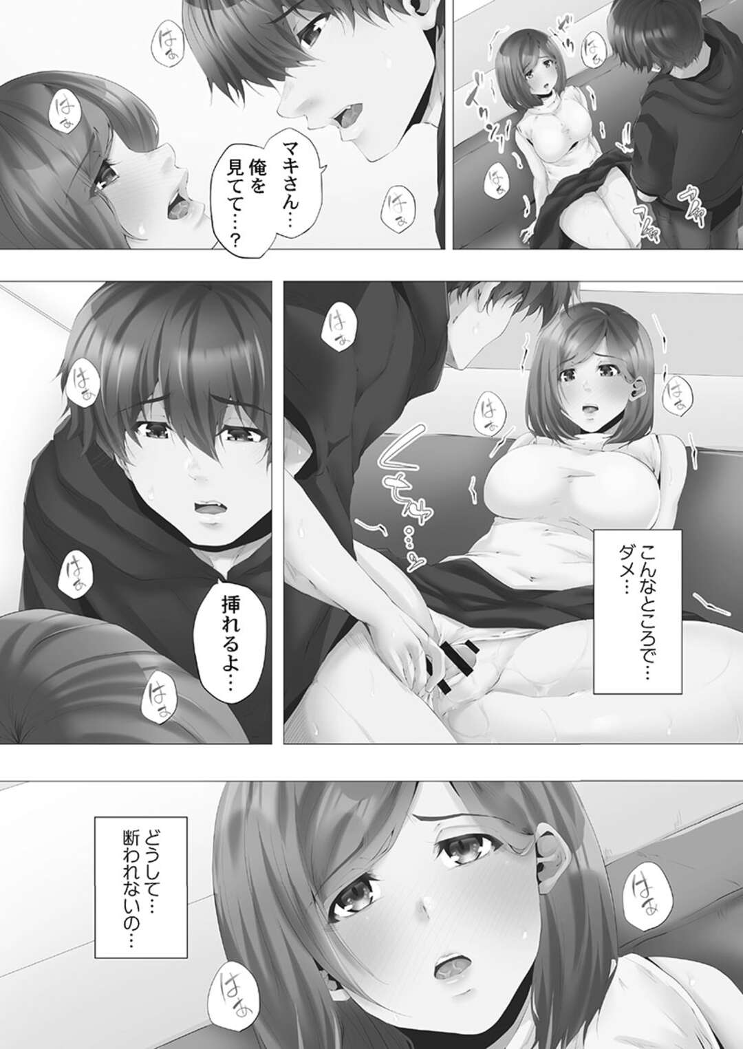 【エロ漫画】年下男子と浮気セックスし続ける巨乳人妻…カラオケをラブホ代わりにする彼女は生ハメ中出しファックしまくる！【カニトマト:ママ活はじめました 第5話】