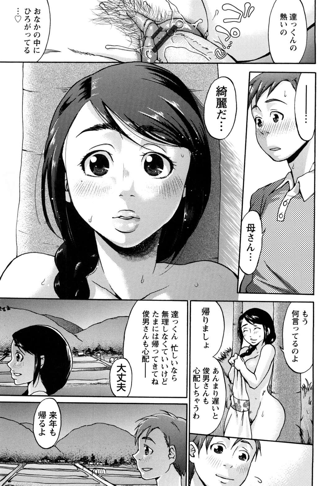 【エロ漫画】息子と人気のない野外でヤりまくるむっちり淫乱ママ…彼に求める淫乱な彼女は中出し近親相姦でイキまくる！【チョコパフェ:夏の日の母の温もり】