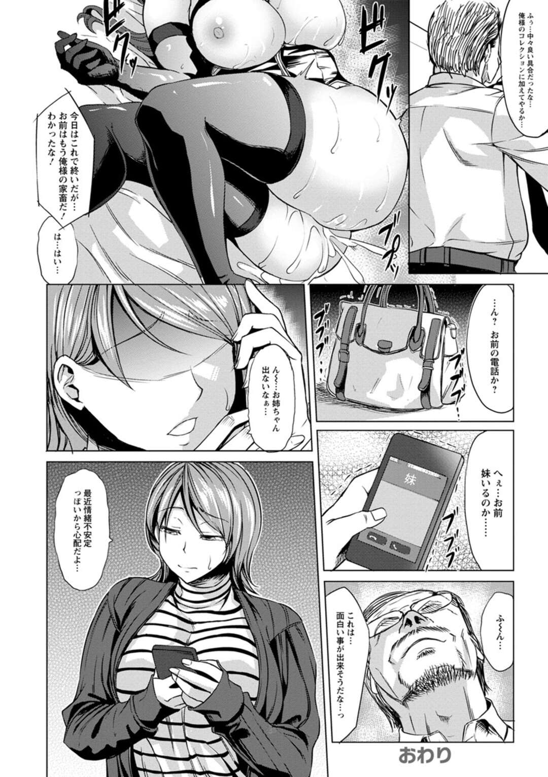 【エロ漫画】催眠をかけられて男に調教レイプされてしまうむっちり人妻…反抗できないようにされた彼女は生ハメ中出しファックで感じるように！【kinntarou:催眠堕とし~その1・母子編~】