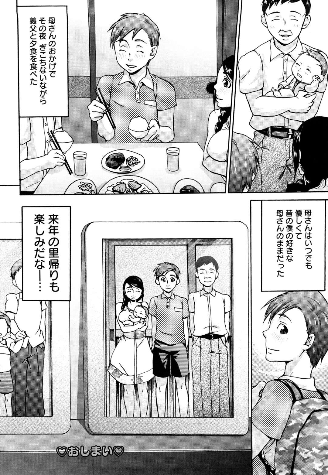 【エロ漫画】息子と人気のない野外でヤりまくるむっちり淫乱ママ…彼に求める淫乱な彼女は中出し近親相姦でイキまくる！【チョコパフェ:夏の日の母の温もり】