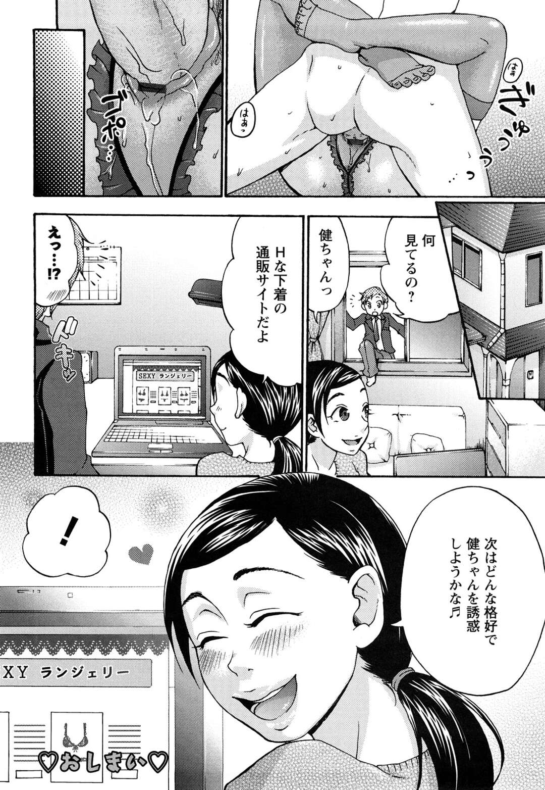 【エロ漫画】弟をエロ下着で誘惑してエッチなことをしてしまうむっちりお姉さん…淫乱な彼女は生ハメ近親相姦で中出しまでもさせる！【チョコぱへ:エロ下着♡大作戦】