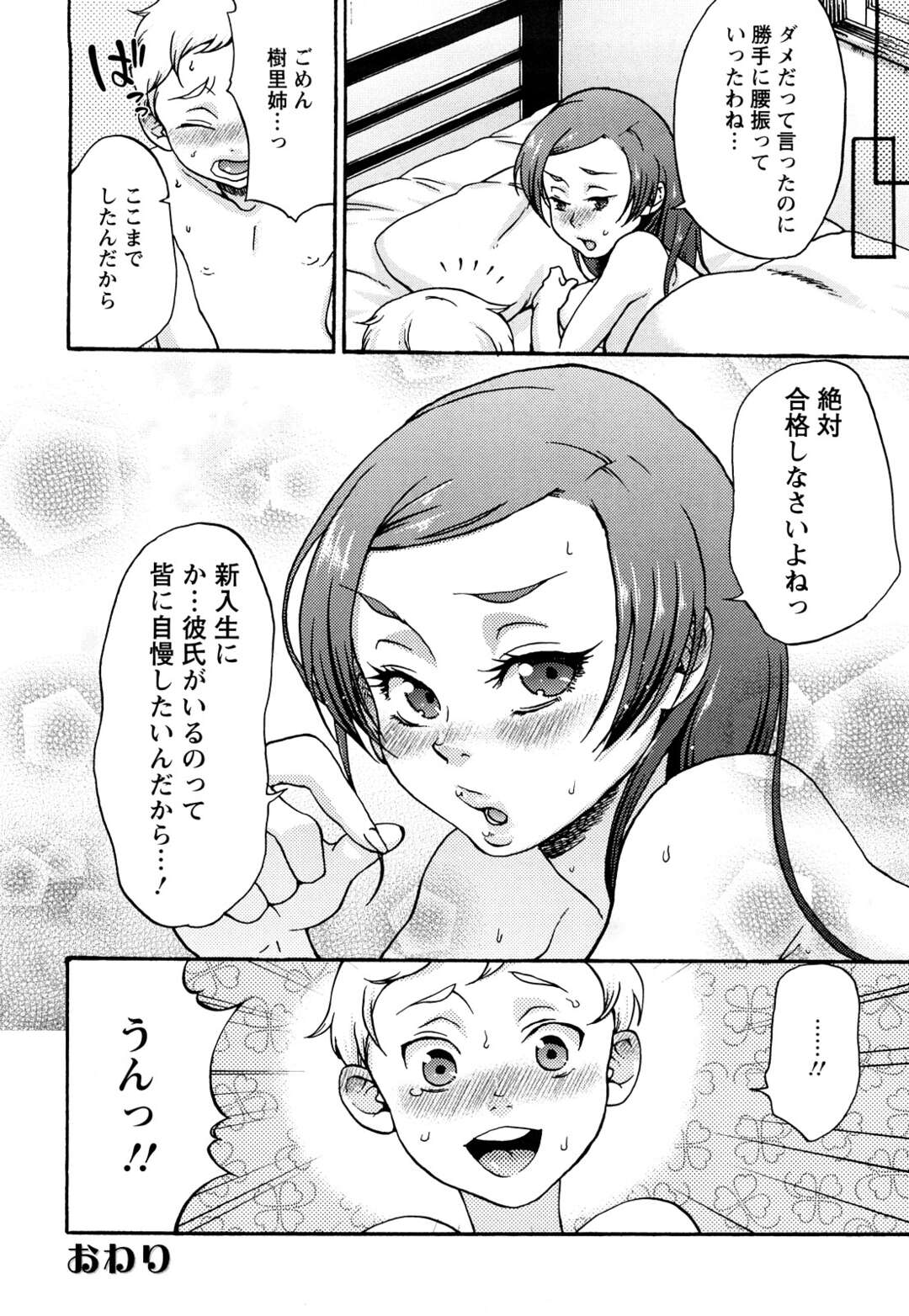 【エロ漫画】レッスンと称して気弱な教え子にエッチなことをするむっちり家庭教師…淫乱な彼女は彼にやりたい放題足コキしたり、騎乗位で生ハメ中出しさせたりする！【ちょこぱへ:2人の密着レッスン】