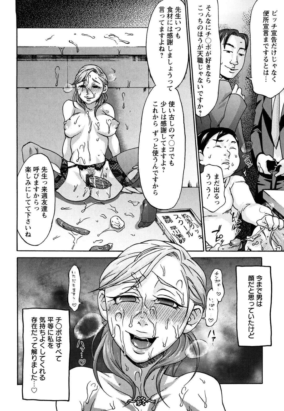 【エロ漫画】教え子たちに輪姦されまくる女教師…囲まれて肉便器状態の彼女は膣とアナルをひたすら犯されて感じる！【チョコぱへ:肉食凌辱の宴】