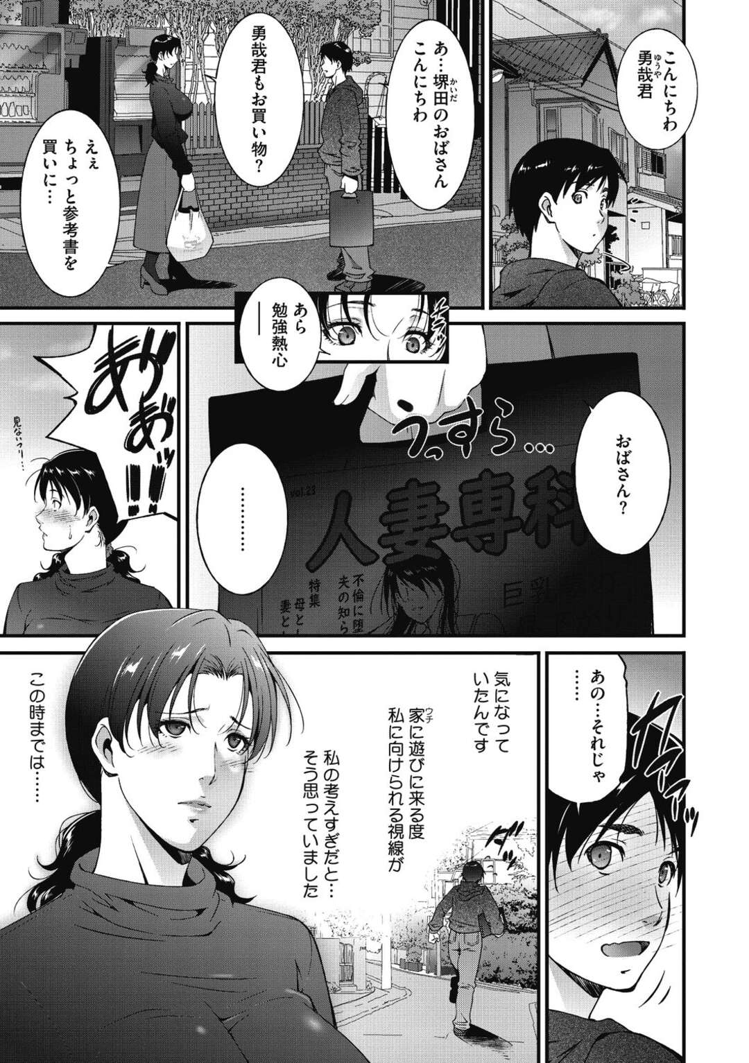 【エロ漫画】近所に住んでる少年を誘惑するむっちり人妻…欲求不満な彼女は彼と風呂やベッドでヤりまくって潮吹き絶頂！【東磨樹:Aiseki】