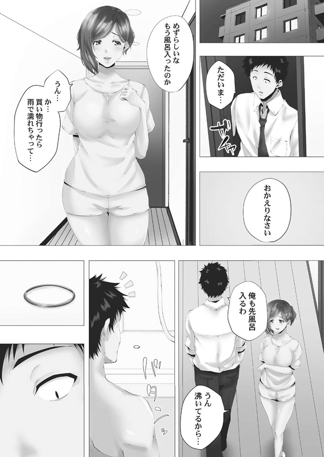 【エロ漫画】年下の青年と浮気エッチし続ける巨乳人妻…彼に従順な彼女は風呂でひたすらヤりまくって感じる！【カニトマト:ママ活はじめました 第3話】