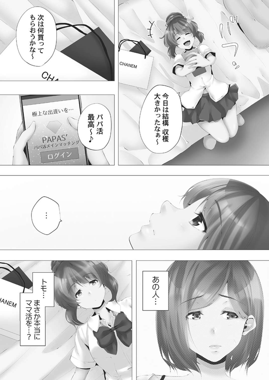 【エロ漫画】年下男子と浮気セックスし続ける巨乳人妻…カラオケをラブホ代わりにする彼女は生ハメ中出しファックしまくる！【カニトマト:ママ活はじめました 第5話】