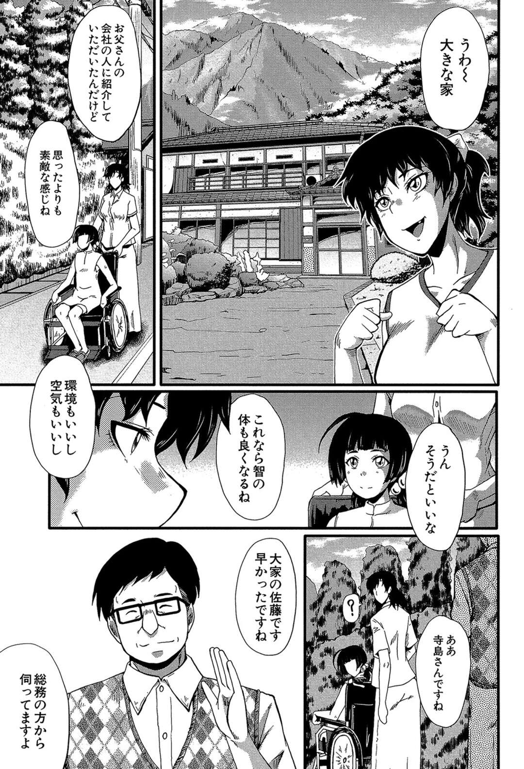 【エロ漫画】鬼畜な男の言いなりになって犯されまくるロリ姉妹…反抗できない彼女たちはひたすら中出しレイプされる【SINK:愉悦しき我が家 〈その1〉】