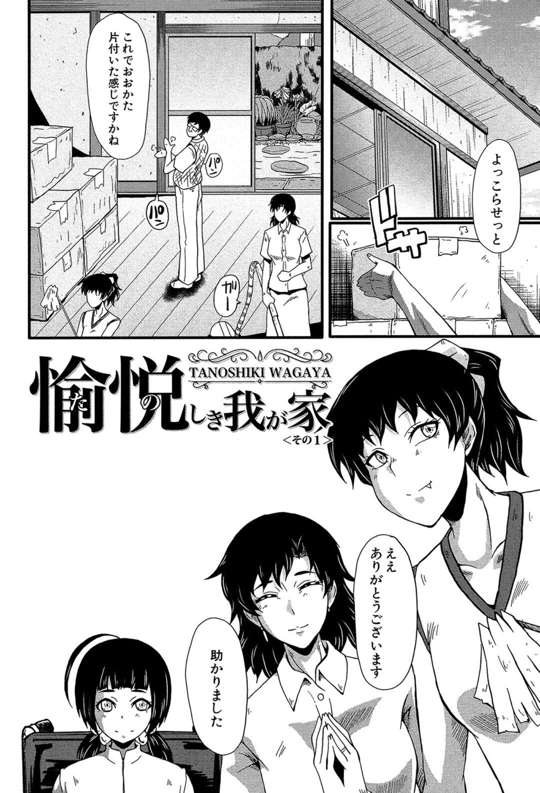 【エロ漫画】鬼畜な男の言いなりになって犯されまくるロリ姉妹…反抗できない彼女たちはひたすら中出しレイプされる【SINK:愉悦しき我が家 〈その1〉】