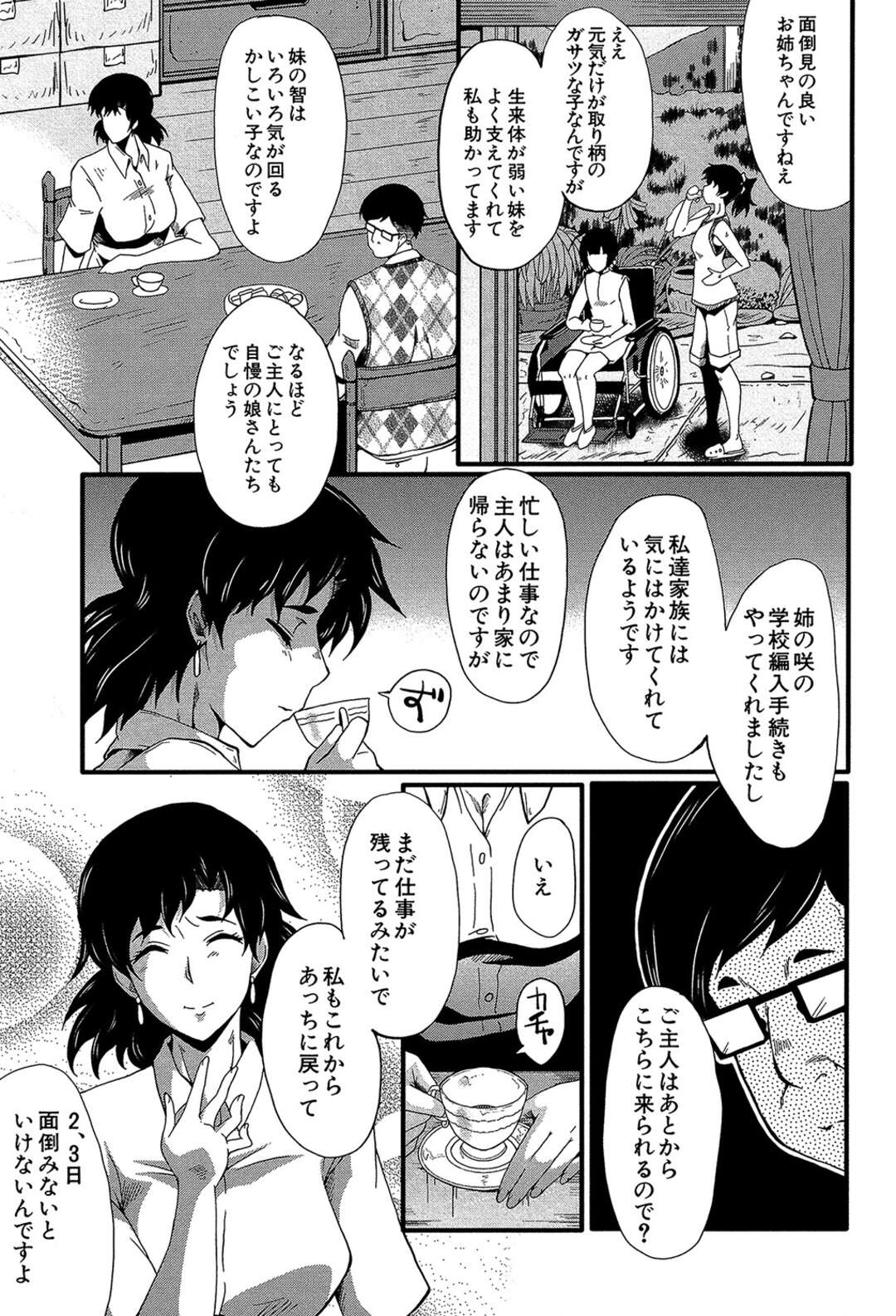 【エロ漫画】鬼畜な男の言いなりになって犯されまくるロリ姉妹…反抗できない彼女たちはひたすら中出しレイプされる【SINK:愉悦しき我が家 〈その1〉】