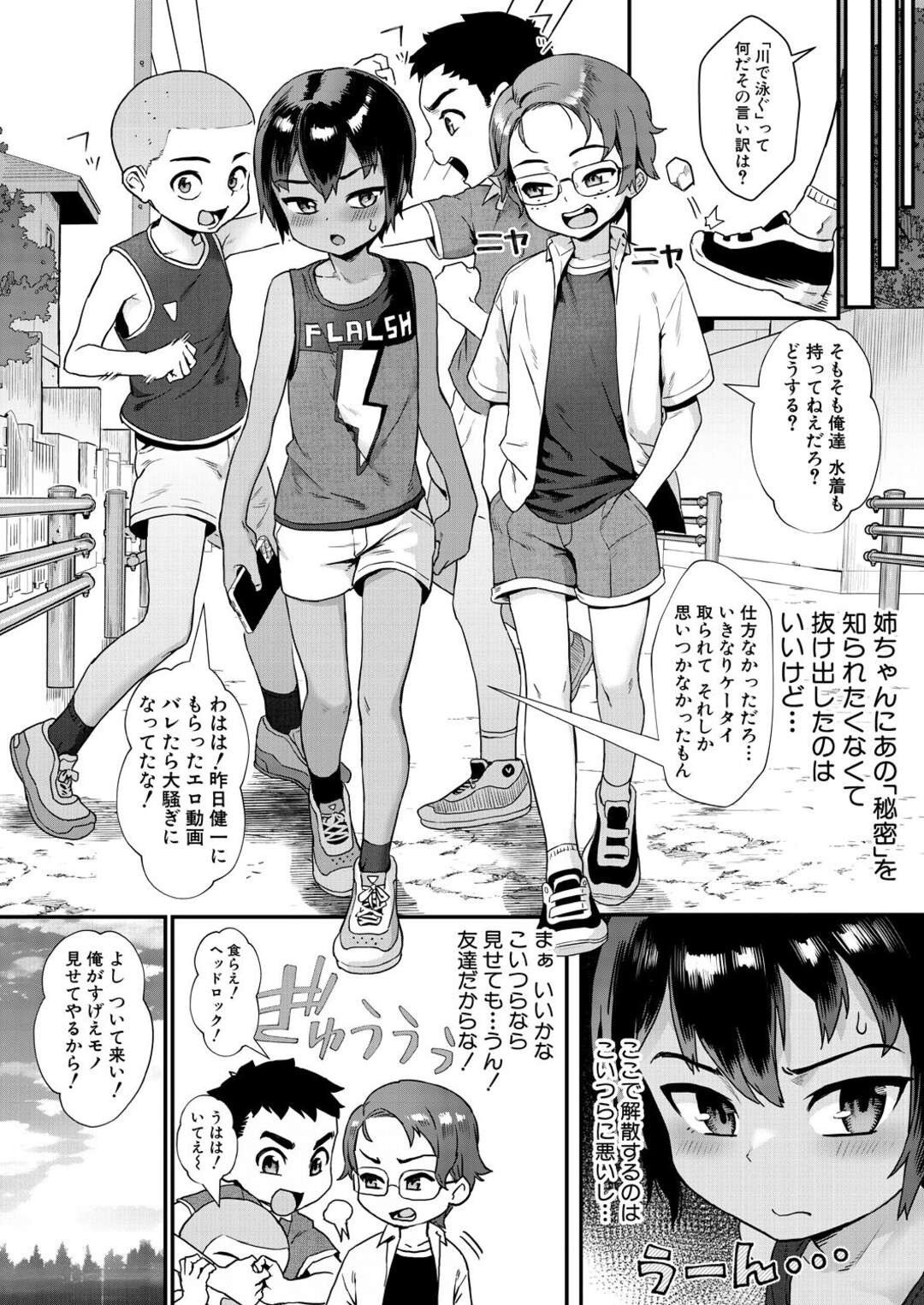 【エロ漫画】田舎の川で少年たちを誘惑して乱交しまくる変態お姉さん…取り合い状態になって満更でもない彼女は次々と中出しされて感じる！【ジャイロウ:少年が大人になった夏】