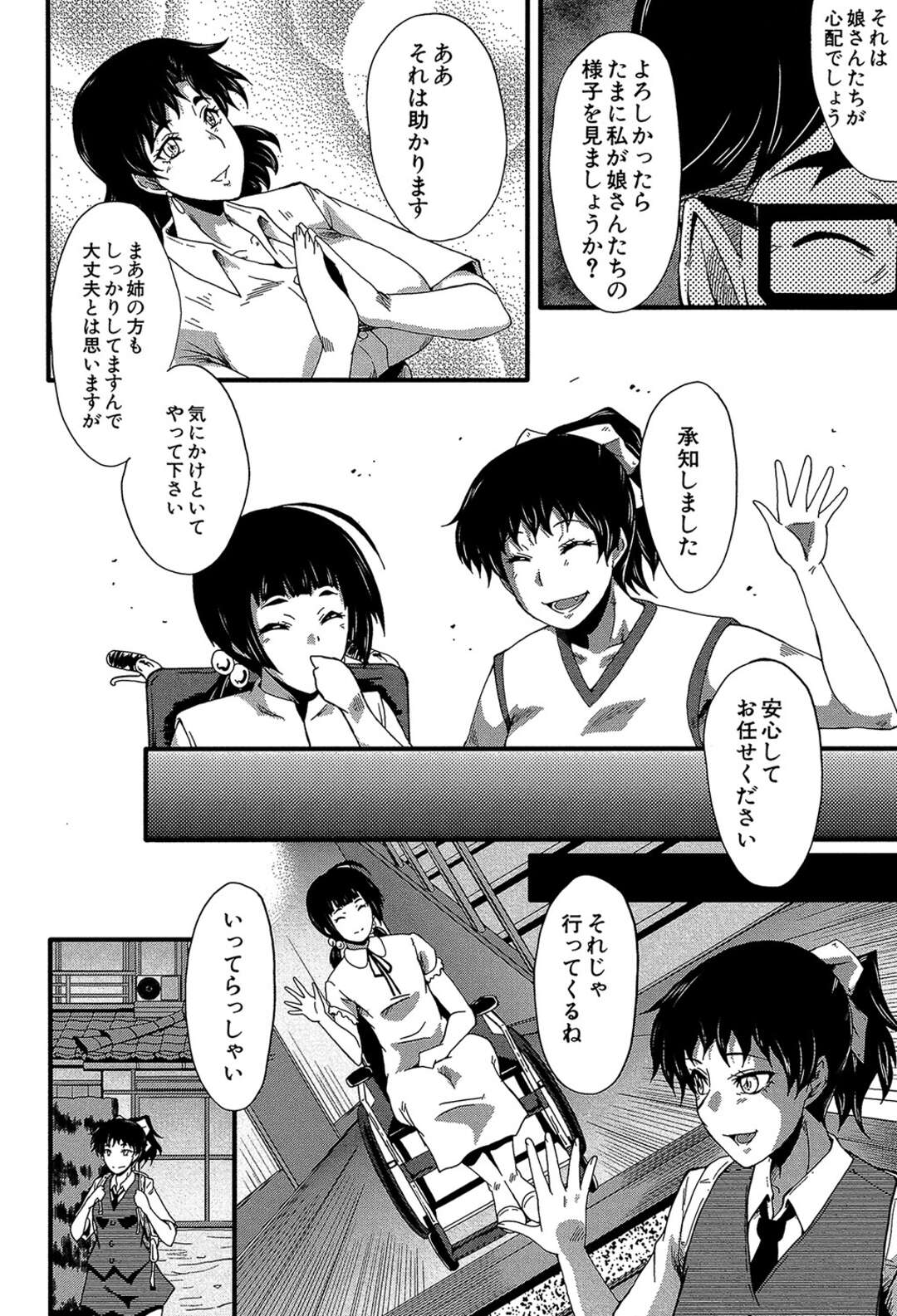 【エロ漫画】鬼畜な男の言いなりになって犯されまくるロリ姉妹…反抗できない彼女たちはひたすら中出しレイプされる【SINK:愉悦しき我が家 〈その1〉】