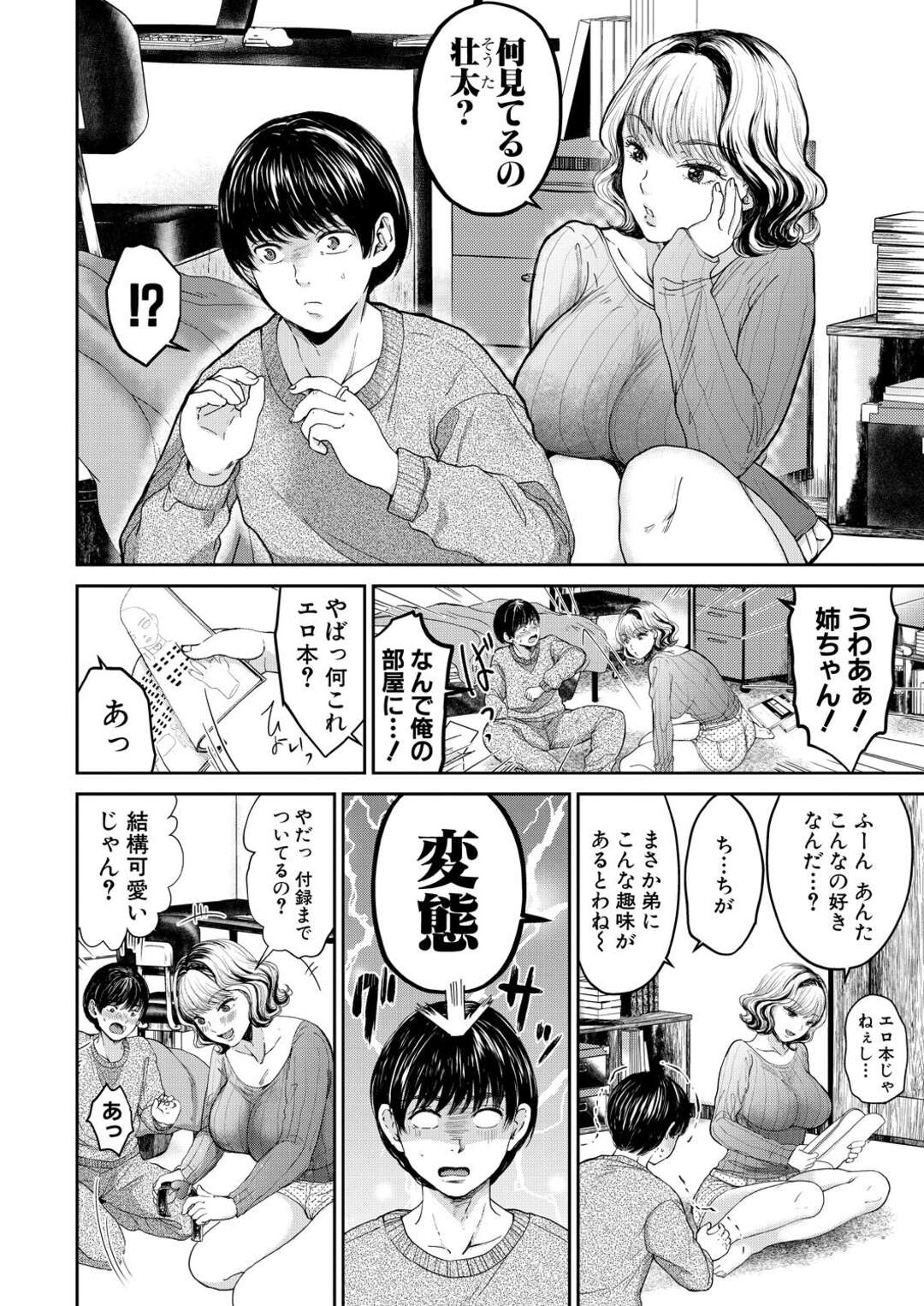 弟に催眠をかけられて陵辱を受けるむっちり姉…肉便器扱いの彼女は中出し近親相姦でレイプ堕ち！【鳥空マヨ:催眠ダッチワイフ姉ちゃん】