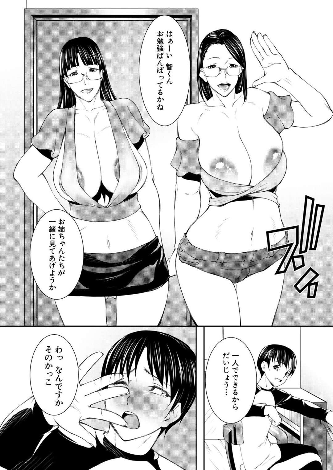 気弱な主人公を取り合ってハーレムエッチし続ける変態お姉さんたち…やりたい放題の彼女たちはダブルフェラしたり、連続中出しさせたりと射精させ続ける！【青妬かげ:淫乱姉妹生活~第2夜~】