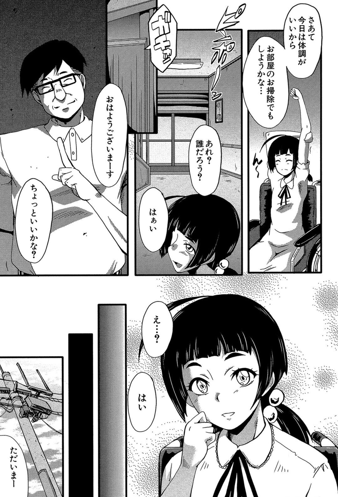 【エロ漫画】鬼畜な男の言いなりになって犯されまくるロリ姉妹…反抗できない彼女たちはひたすら中出しレイプされる【SINK:愉悦しき我が家 〈その1〉】