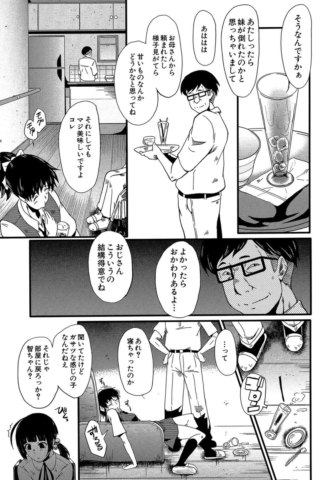 【エロ漫画】鬼畜な男の言いなりになって犯されまくるロリ姉妹…反抗できない彼女たちはひたすら中出しレイプされる【SINK:愉悦しき我が家 〈その1〉】