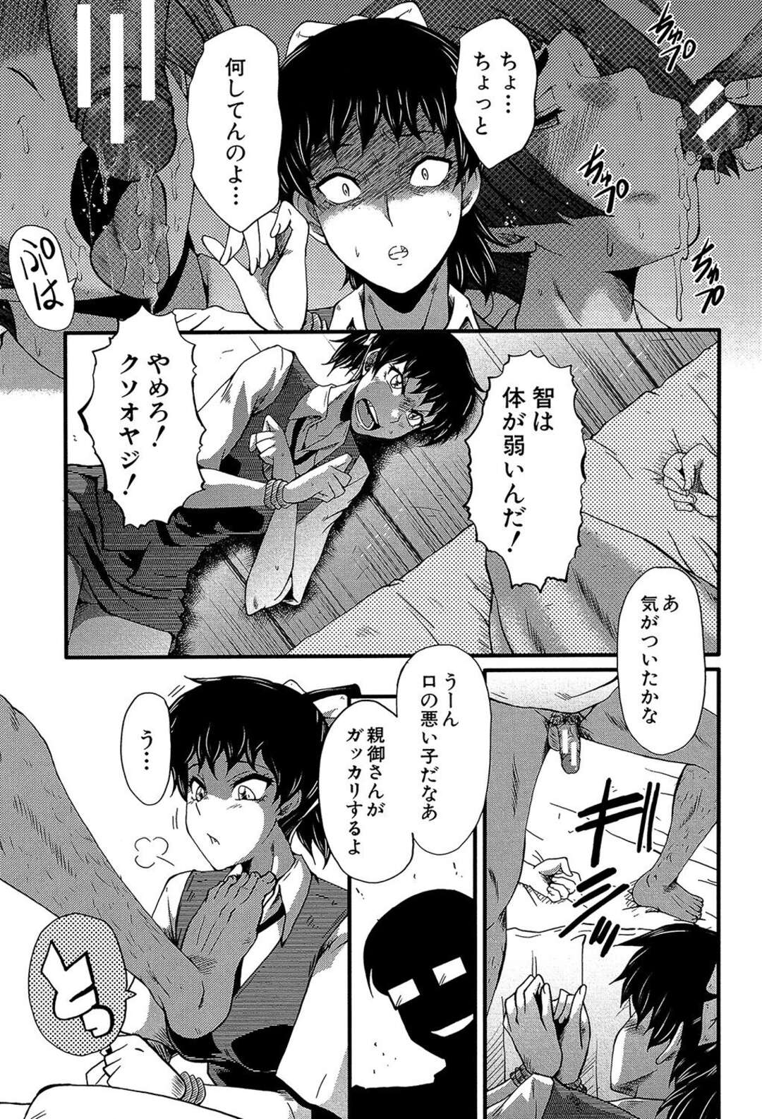 【エロ漫画】鬼畜な男の言いなりになって犯されまくるロリ姉妹…反抗できない彼女たちはひたすら中出しレイプされる【SINK:愉悦しき我が家 〈その1〉】