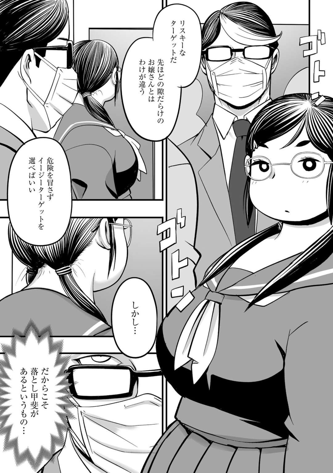 満員電車で痴漢を受ける爆乳眼鏡JK…やられ放題に全身を責められて次第に感じるようになって生ハメ中出しセックスまでもしてしまう！【孤島ヒデヲ:痴漢紳士】