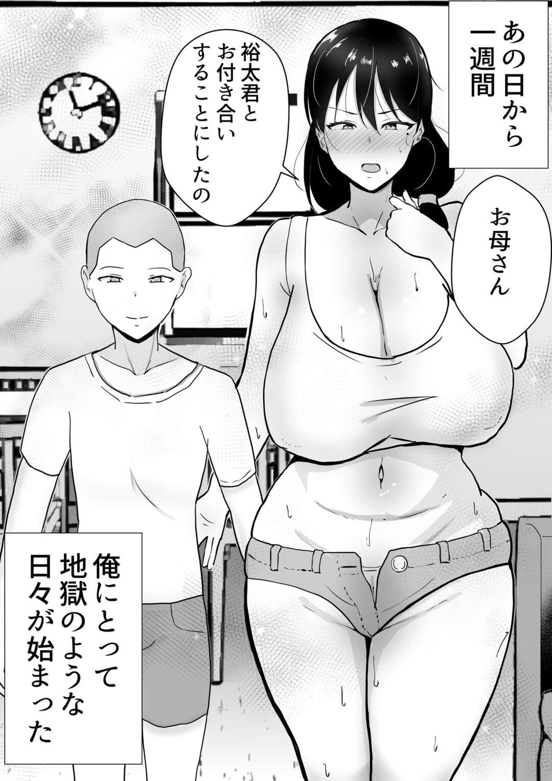 息子の友達に堕ちてしまったむっちりママ…息子に関係がバレてもお構いなしの彼女は快感を優先して種付けNTRセックスしまくる！【たろバウム:友カノかーちゃんⅢ ～大好きな母親が悪友チンポに孕むまで～】