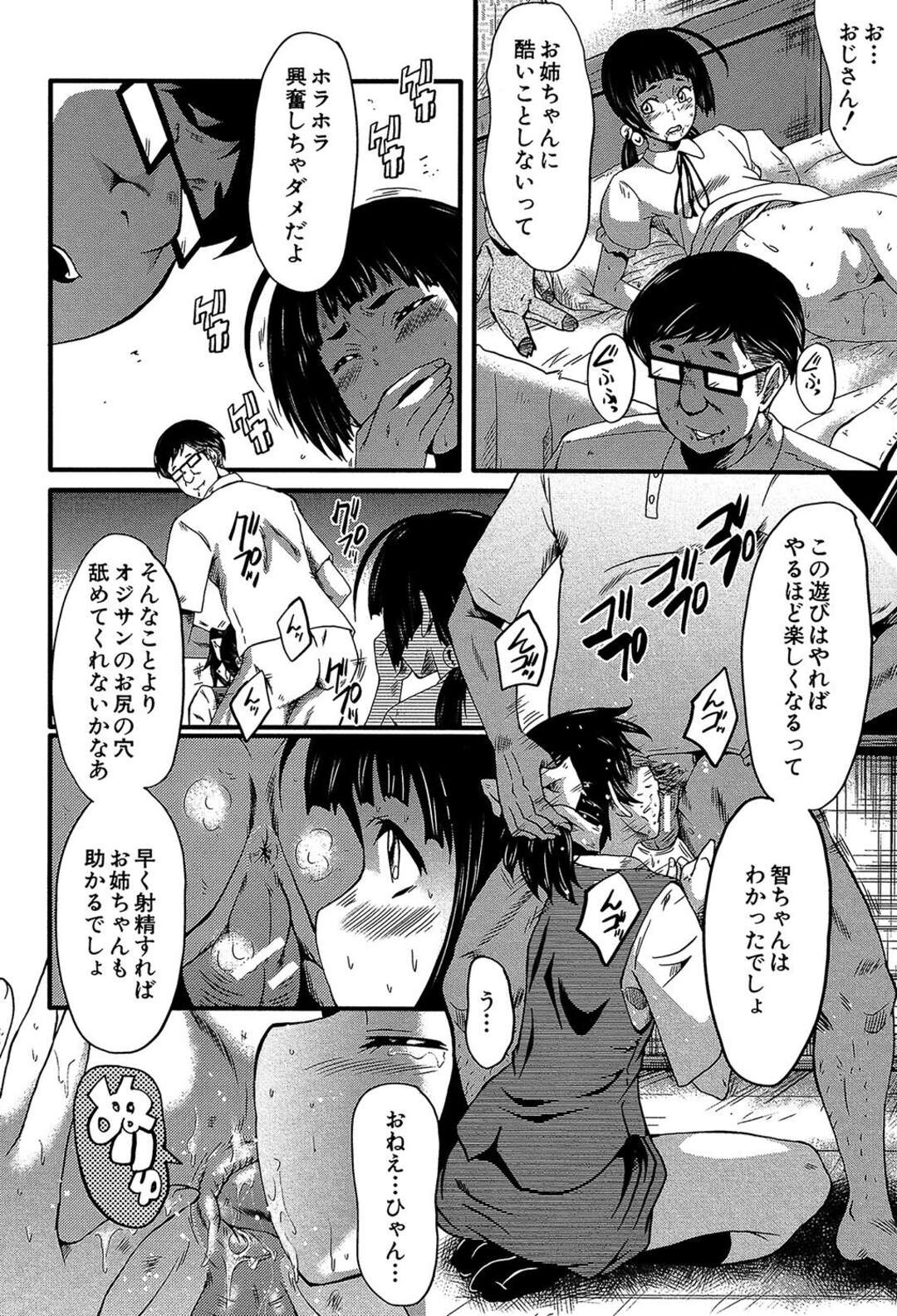 【エロ漫画】鬼畜な男の言いなりになって犯されまくるロリ姉妹…反抗できない彼女たちはひたすら中出しレイプされる【SINK:愉悦しき我が家 〈その1〉】