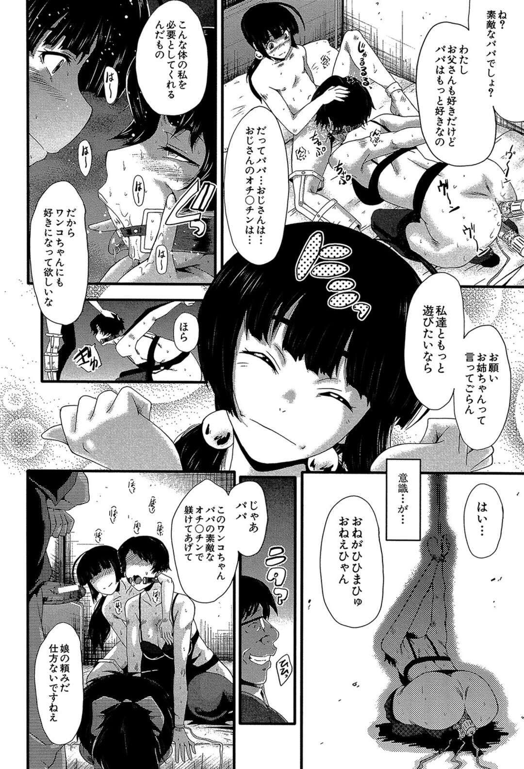 おじさんの言いなりになって陵辱を受け続ける少女たち…肉便器扱いの彼女たちはディルドやチンポで膣とアナルを責められて正気を失う！【SINK:愉悦しき我が家 その4】