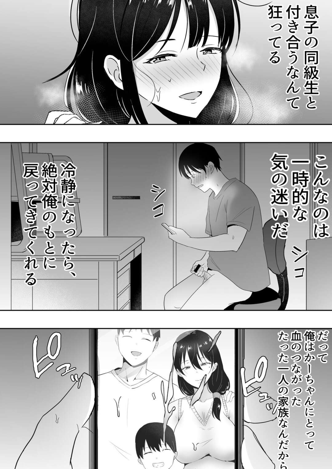 息子の友達に堕ちてしまったむっちりママ…息子に関係がバレてもお構いなしの彼女は快感を優先して種付けNTRセックスしまくる！【たろバウム:友カノかーちゃんⅢ ～大好きな母親が悪友チンポに孕むまで～】