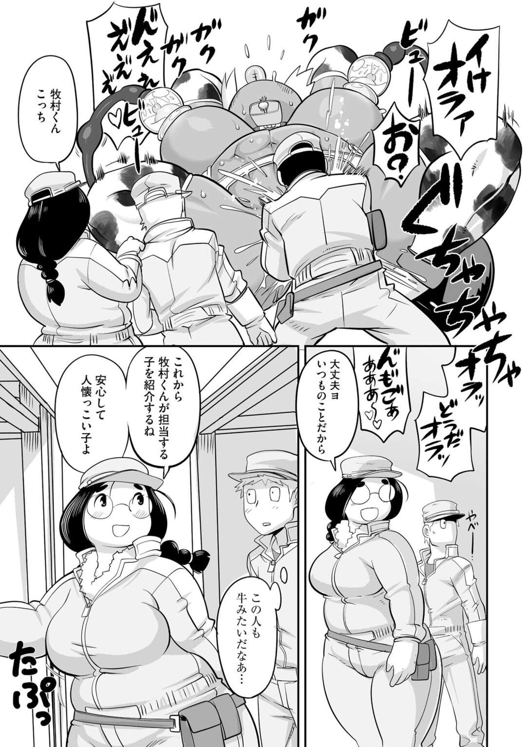 牧場で人間とヤりまくる爆乳牛娘…発情期の彼女は自ら彼を誘惑して中出しハメ！【孤島ビデヲ:おいでよ♪孤島牧場】