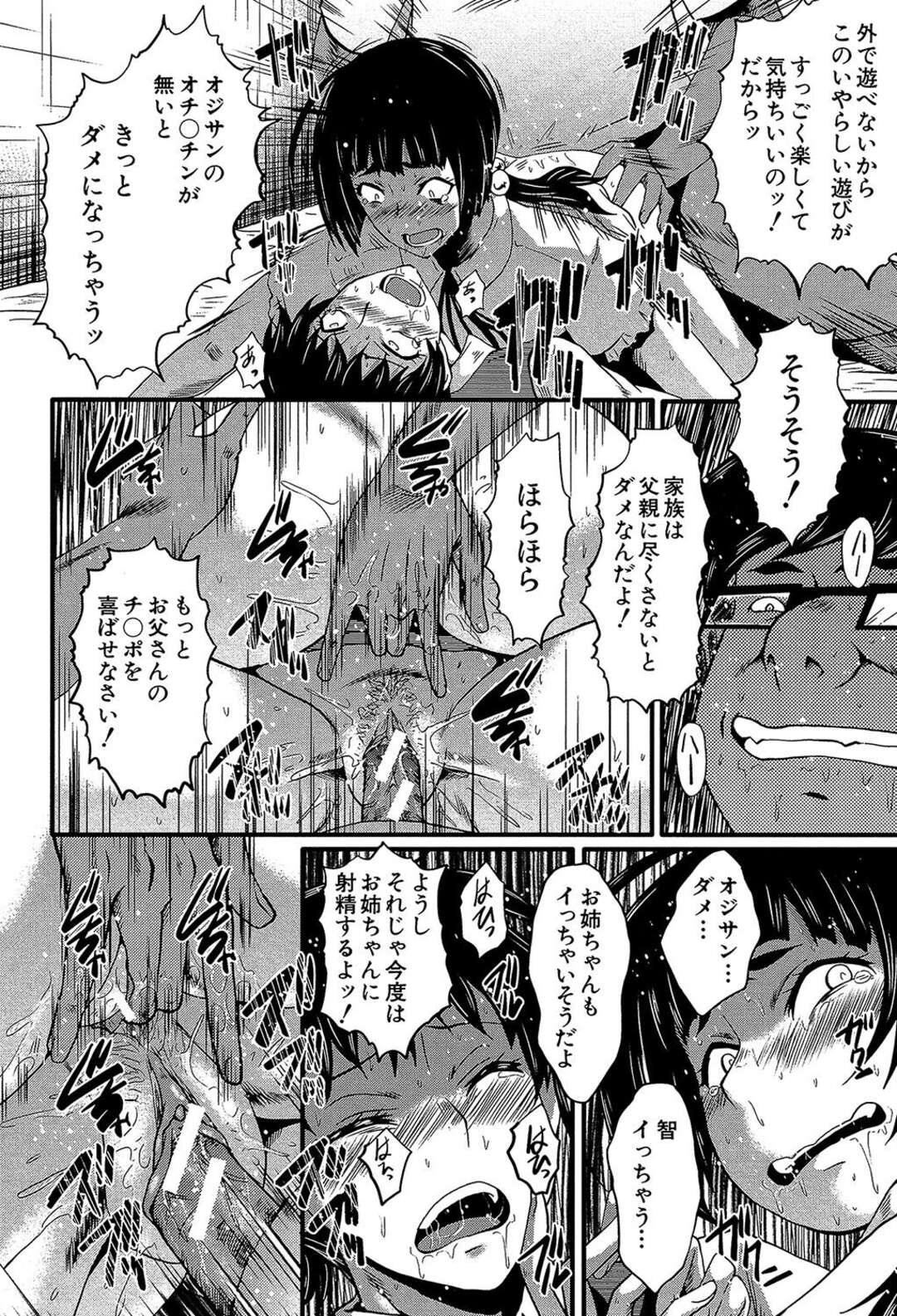 【エロ漫画】鬼畜な男の言いなりになって犯されまくるロリ姉妹…反抗できない彼女たちはひたすら中出しレイプされる【SINK:愉悦しき我が家 〈その1〉】